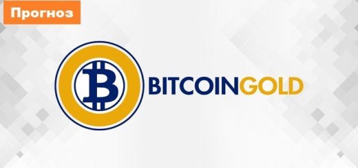 Криптовалюта Bitcoin Gold прогноз курса BTG/USD аналитика