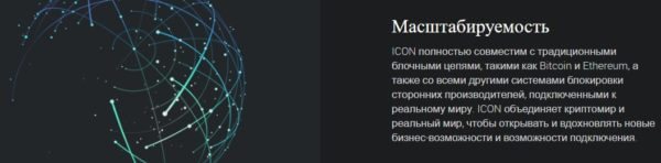 Криптовалюта ICON (ICX). Описание, обзор, отзывы