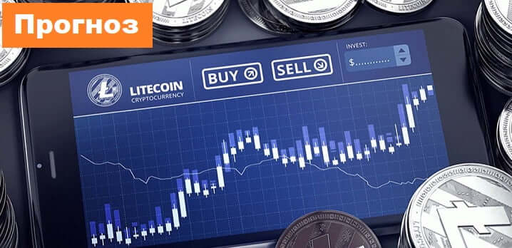 Litecoin прогноз и аналитика LTC/USD на 15 сентября 2018