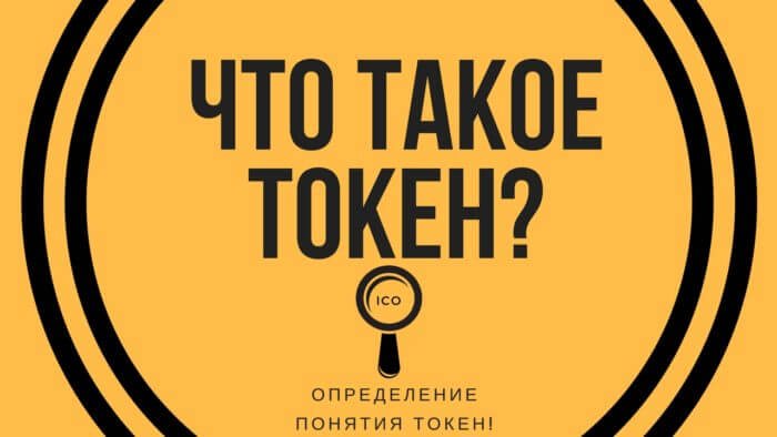 Что такое токены и их типы