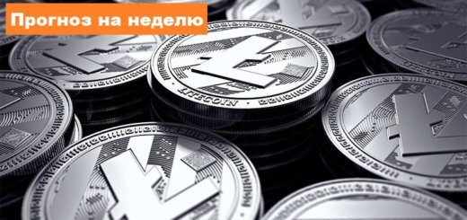 Litecoin прогноз курса на неделю LTC