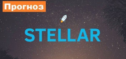 Stellar прогноз и аналитика XLM USD