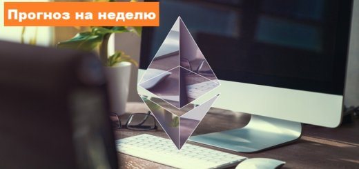 Ethereum ETH прогноз курса на неделю