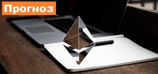 Ethereum прогноз курса и аналитика ETH